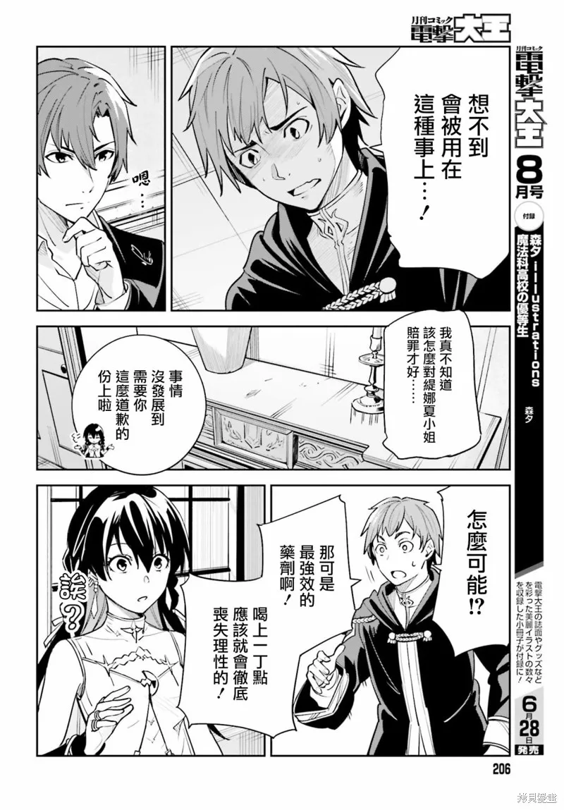 Unnamed Memory,第08话,第6张