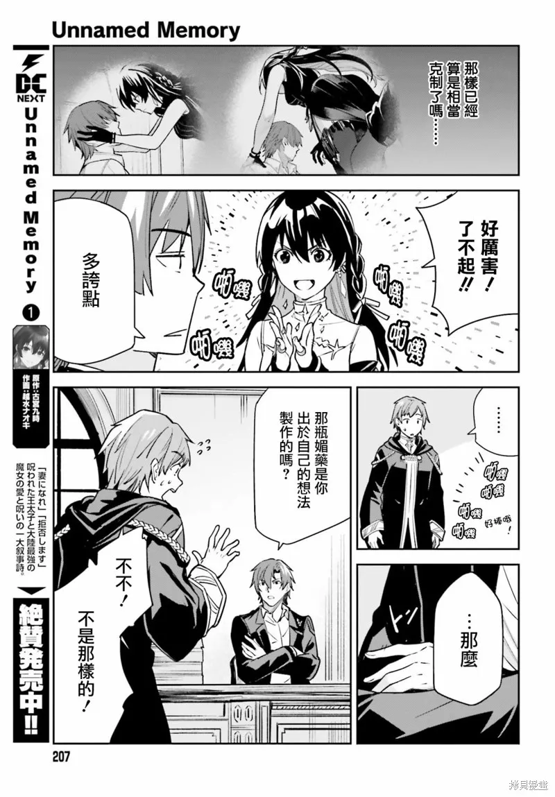 Unnamed Memory,第08话,第7张