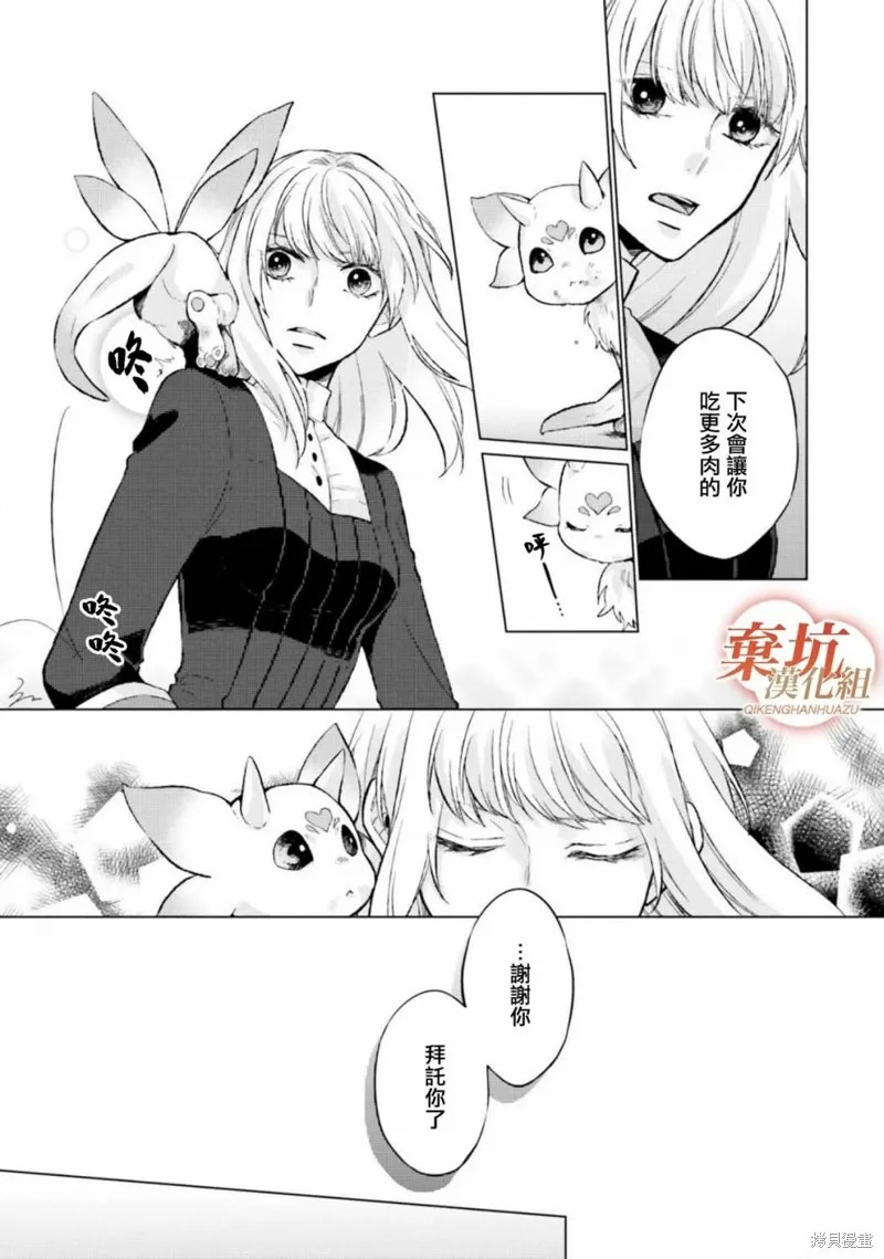 二周目人生成为圣女要过随心所欲的人生～王太子是前世甩掉我的恋人～,第10话,第11张