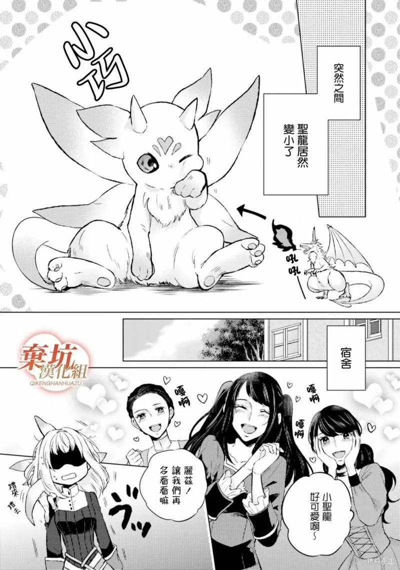 二周目人生成为圣女要过随心所欲的人生～王太子是前世甩掉我的恋人～,第10话,第2张