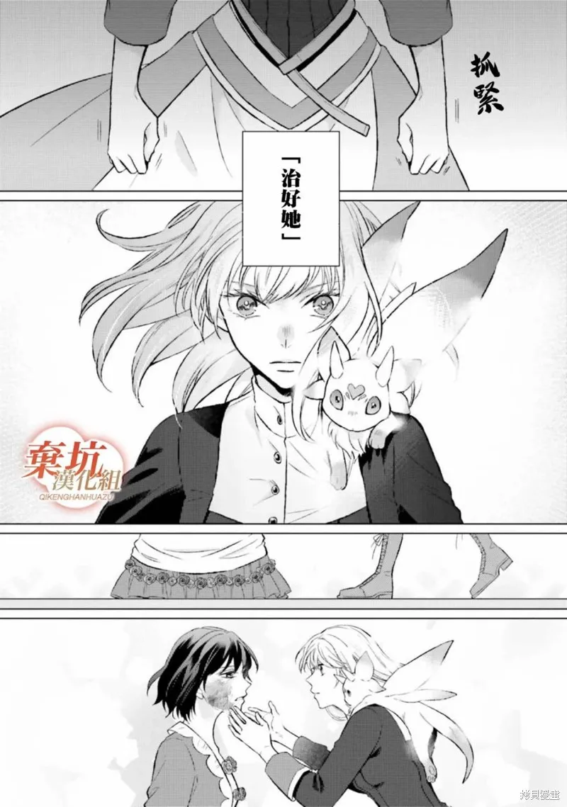 二周目人生成为圣女要过随心所欲的人生～王太子是前世甩掉我的恋人～,第10话,第21张