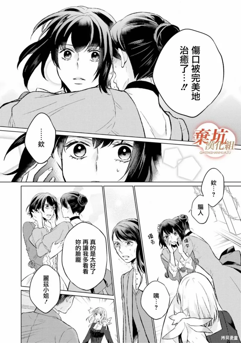 二周目人生成为圣女要过随心所欲的人生～王太子是前世甩掉我的恋人～,第10话,第24张