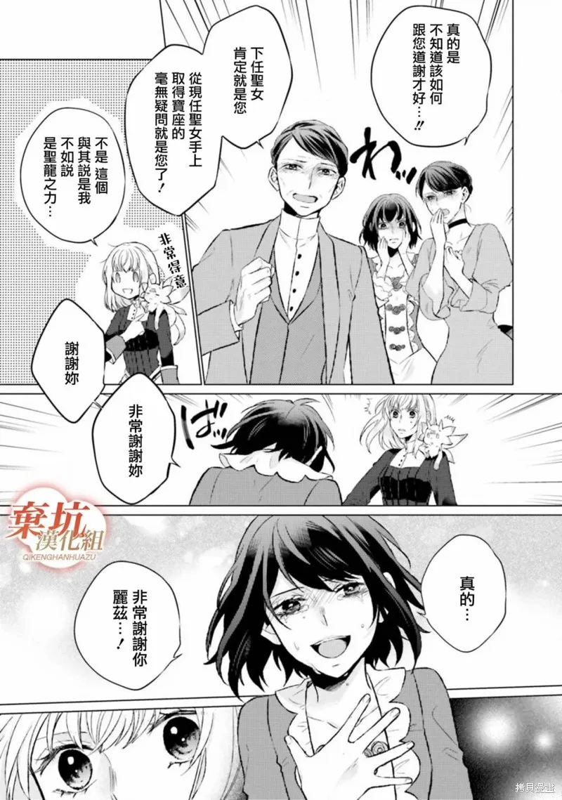 二周目人生成为圣女要过随心所欲的人生～王太子是前世甩掉我的恋人～,第10话,第25张