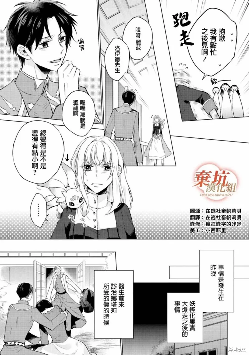 二周目人生成为圣女要过随心所欲的人生～王太子是前世甩掉我的恋人～,第10话,第3张