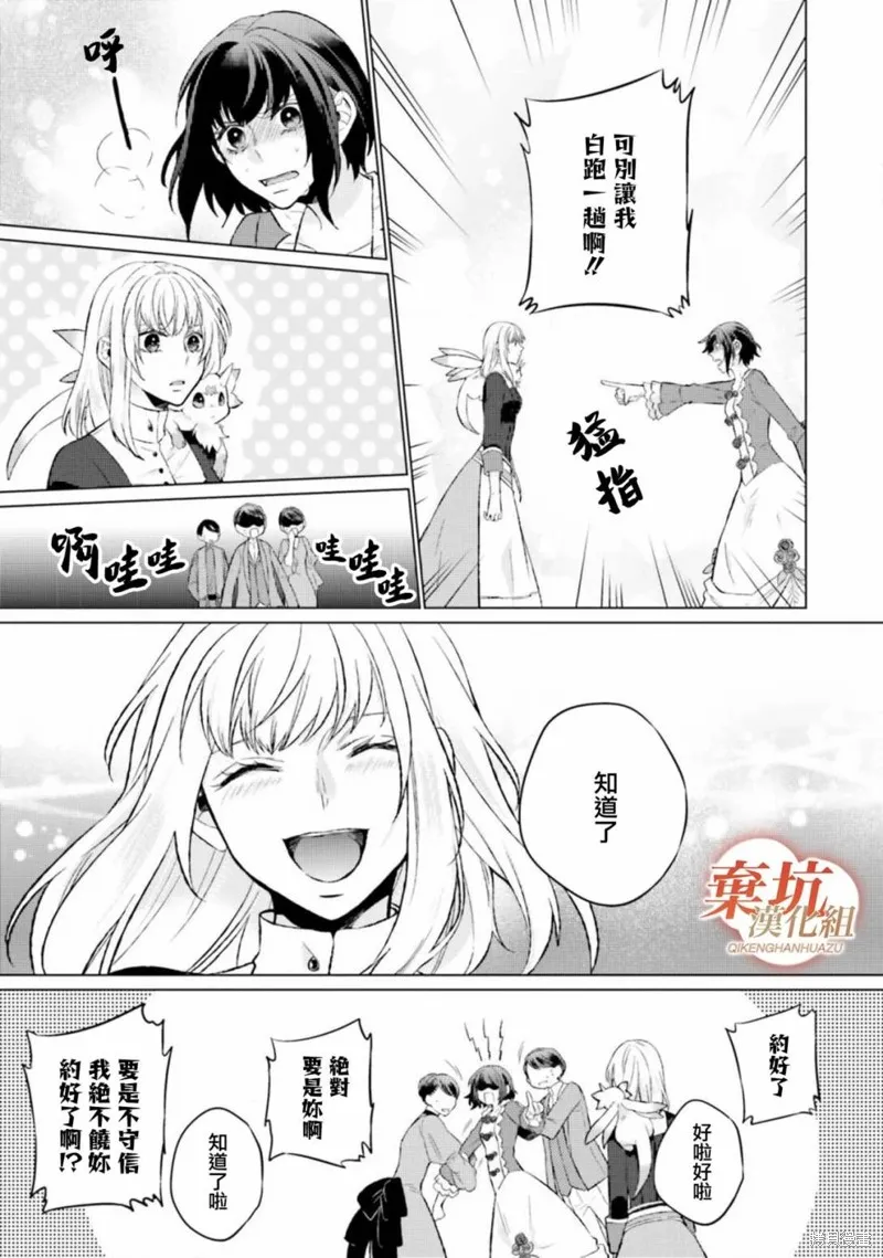 二周目人生成为圣女要过随心所欲的人生～王太子是前世甩掉我的恋人～,第10话,第31张