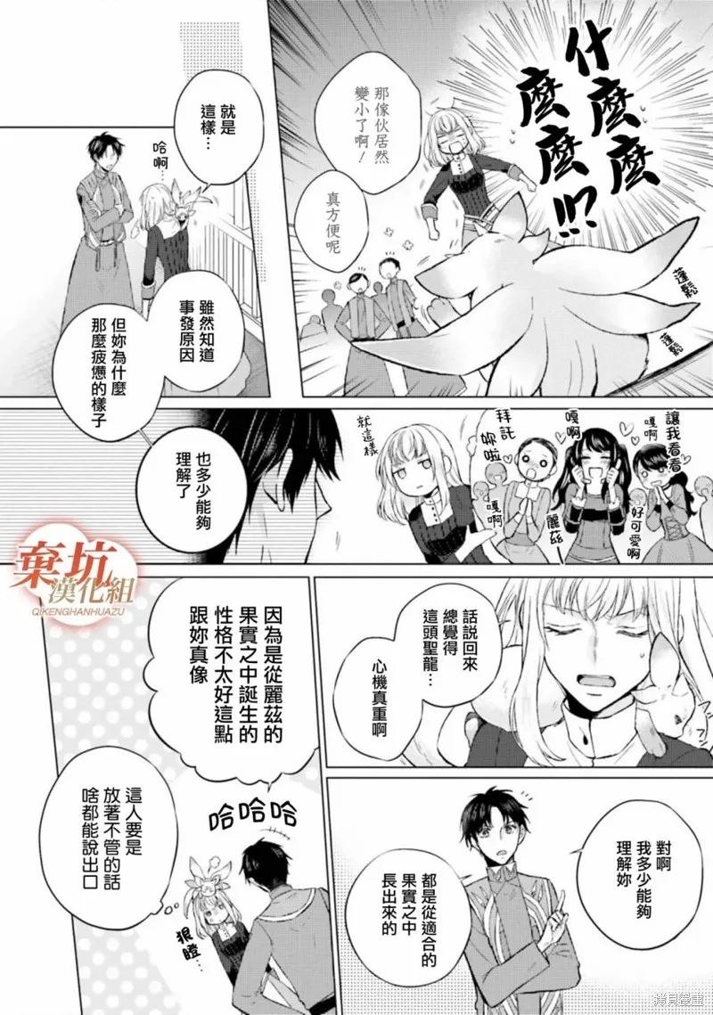 二周目人生成为圣女要过随心所欲的人生～王太子是前世甩掉我的恋人～,第10话,第6张