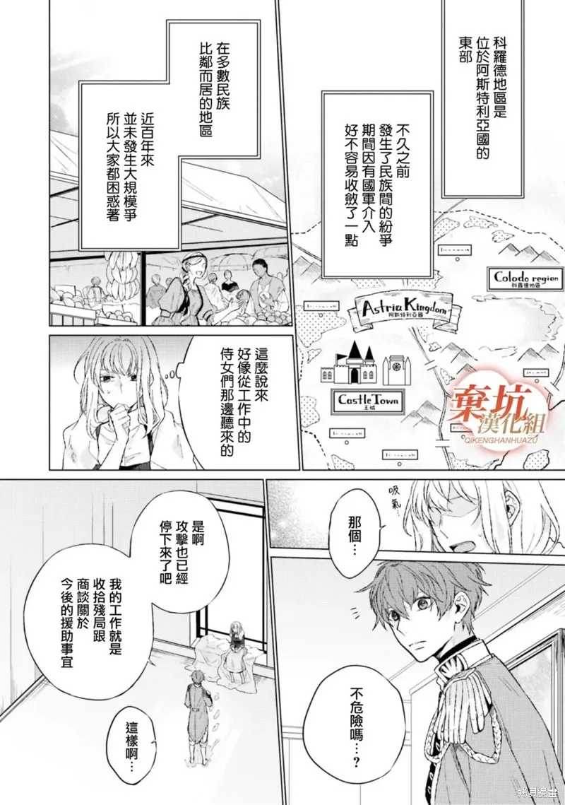 二周目人生成为圣女要过随心所欲的人生～王太子是前世甩掉我的恋人～,第12话,第10张
