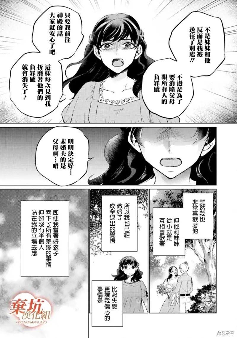二周目人生成为圣女要过随心所欲的人生～王太子是前世甩掉我的恋人～,第12话,第33张