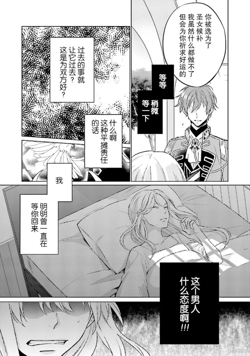 二周目人生成为圣女要过随心所欲的人生～王太子是前世甩掉我的恋人～,第2.3话,第5张