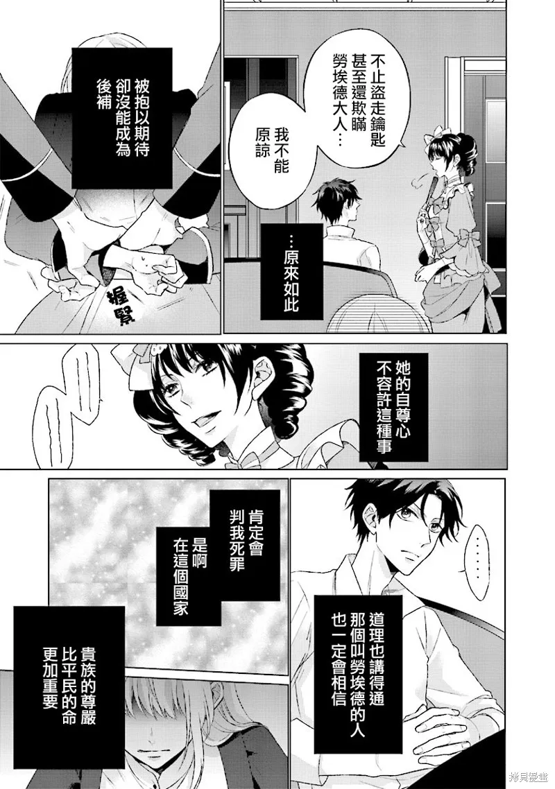 二周目人生成为圣女要过随心所欲的人生～王太子是前世甩掉我的恋人～,第1.3话,第5张