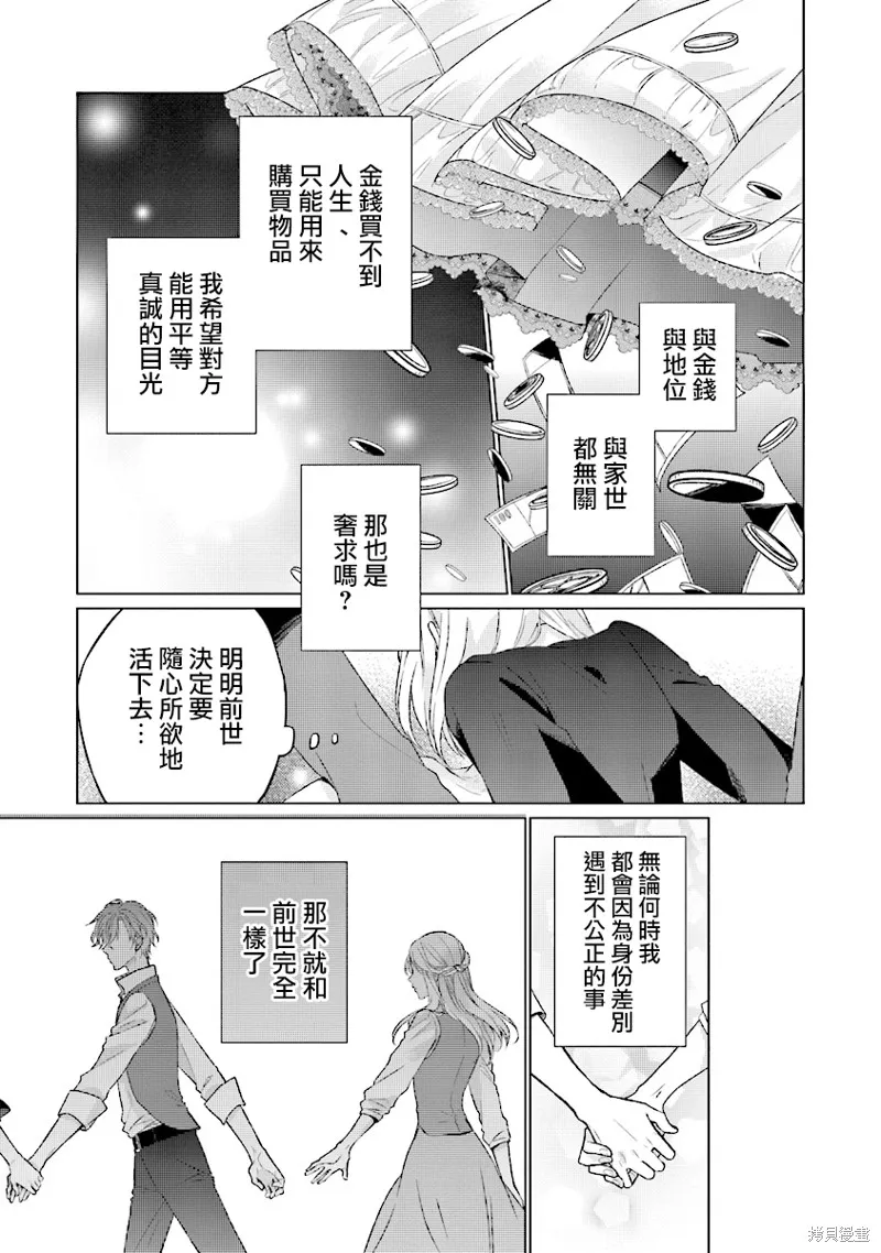 二周目人生成为圣女要过随心所欲的人生～王太子是前世甩掉我的恋人～,第1.3话,第7张