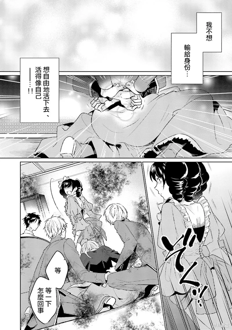 二周目人生成为圣女要过随心所欲的人生～王太子是前世甩掉我的恋人～,第1.3话,第8张