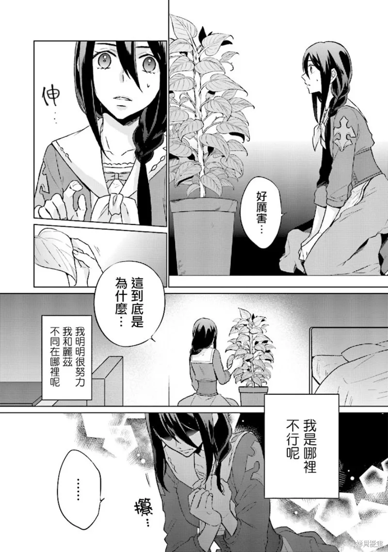 二周目人生成为圣女要过随心所欲的人生～王太子是前世甩掉我的恋人～,第5.1话,第10张