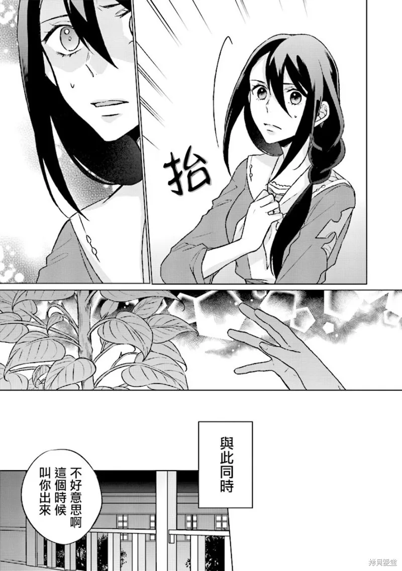 二周目人生成为圣女要过随心所欲的人生～王太子是前世甩掉我的恋人～,第5.1话,第11张