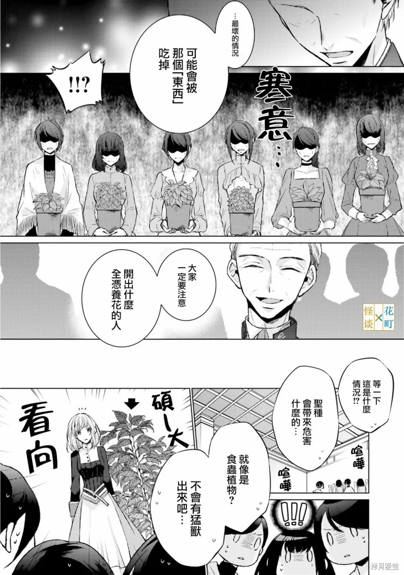 二周目人生成为圣女要过随心所欲的人生～王太子是前世甩掉我的恋人～,第07话,第11张