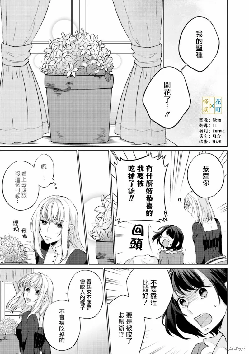 二周目人生成为圣女要过随心所欲的人生～王太子是前世甩掉我的恋人～,第07话,第17张