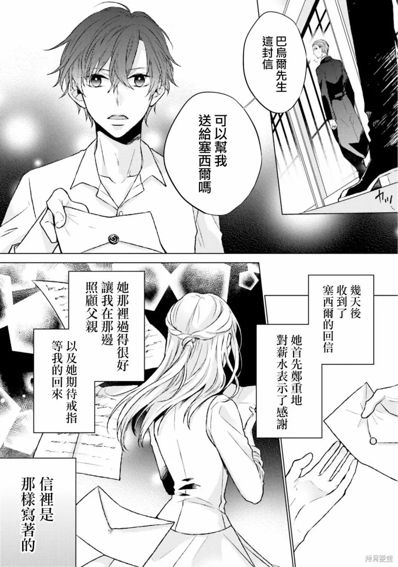 二周目人生成为圣女要过随心所欲的人生～王太子是前世甩掉我的恋人～,第06话,第10张