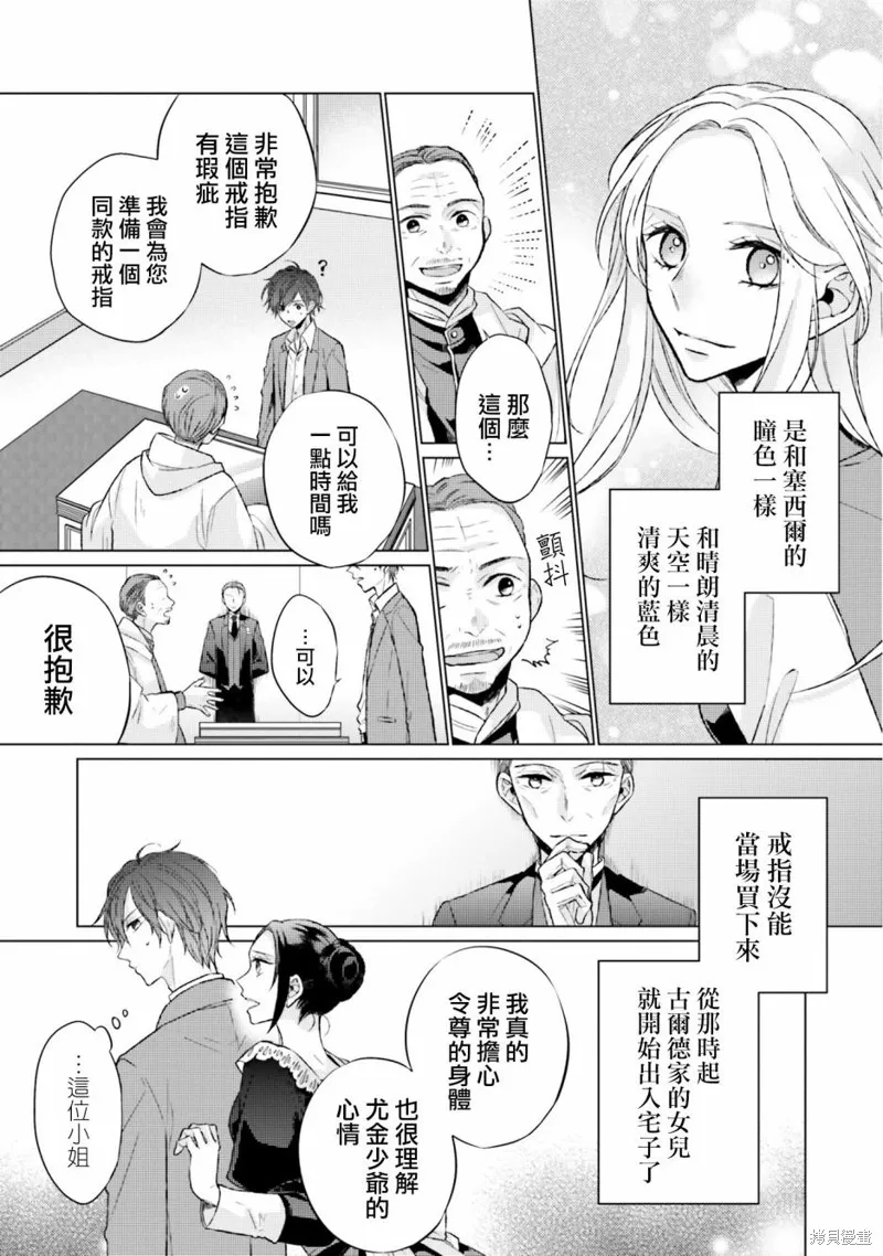 二周目人生成为圣女要过随心所欲的人生～王太子是前世甩掉我的恋人～,第06话,第12张
