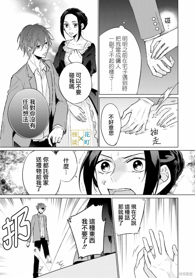 二周目人生成为圣女要过随心所欲的人生～王太子是前世甩掉我的恋人～,第06话,第13张