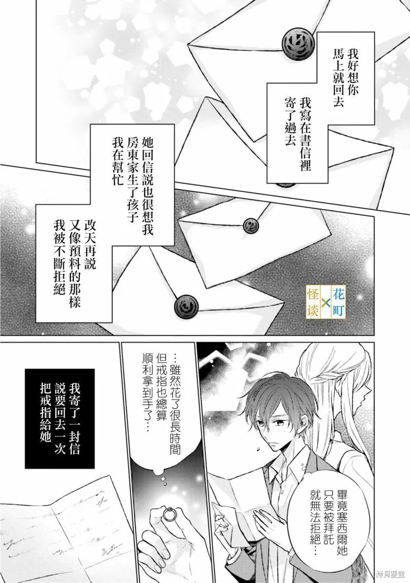 二周目人生成为圣女要过随心所欲的人生～王太子是前世甩掉我的恋人～,第06话,第15张