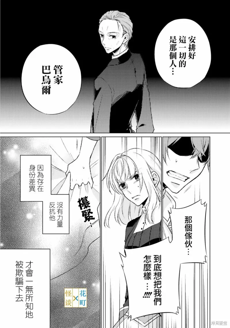 二周目人生成为圣女要过随心所欲的人生～王太子是前世甩掉我的恋人～,第06话,第33张