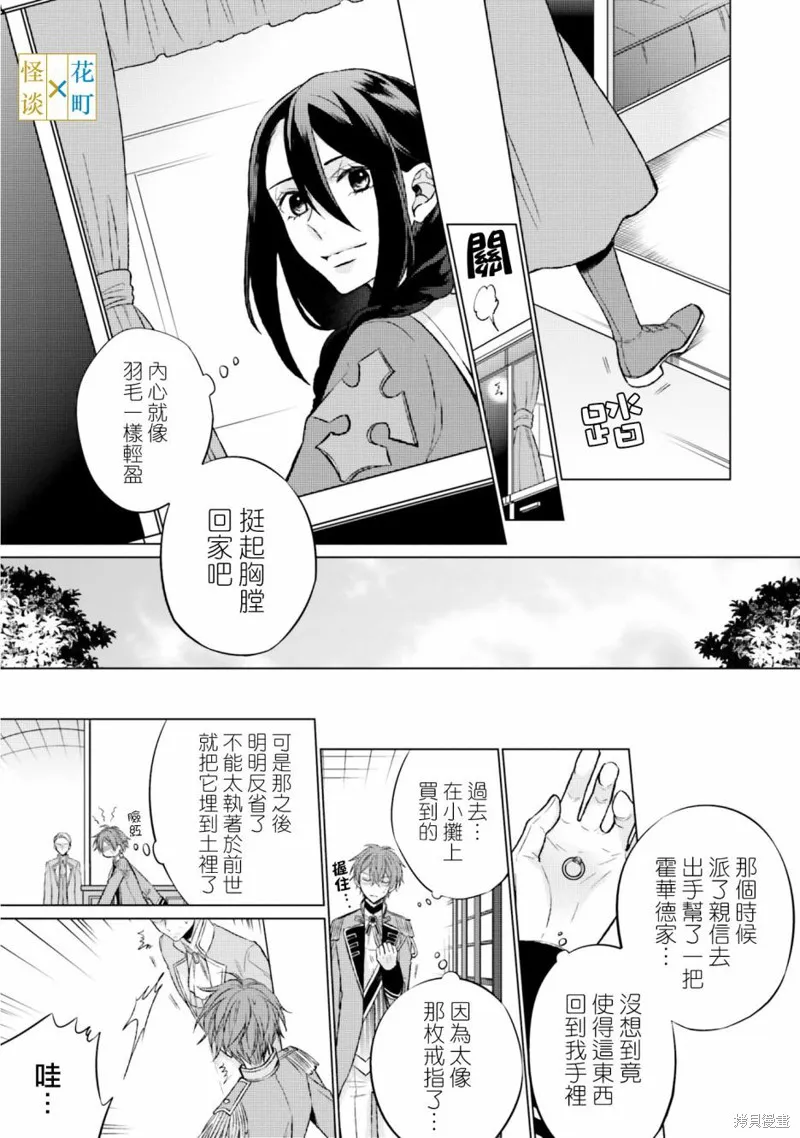二周目人生成为圣女要过随心所欲的人生～王太子是前世甩掉我的恋人～,第06话,第43张