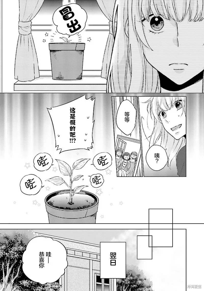 二周目人生成为圣女要过随心所欲的人生～王太子是前世甩掉我的恋人～,第4.1话,第11张