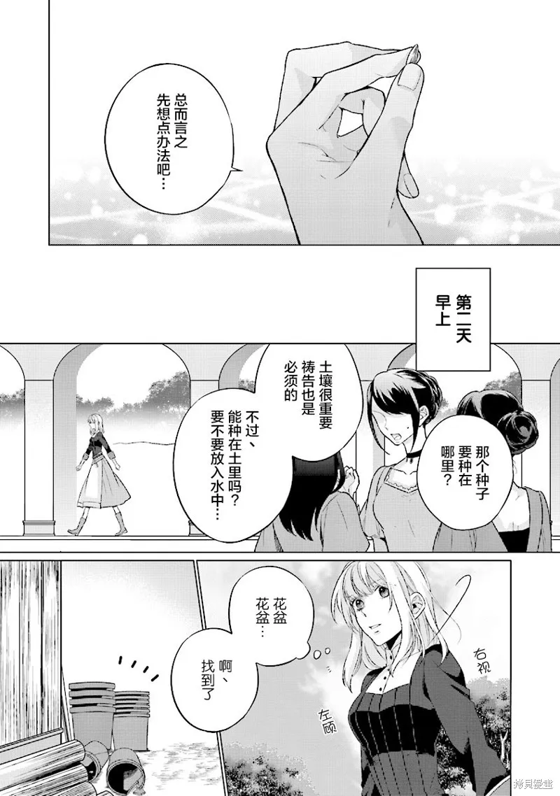 二周目人生成为圣女要过随心所欲的人生～王太子是前世甩掉我的恋人～,第4.1话,第5张