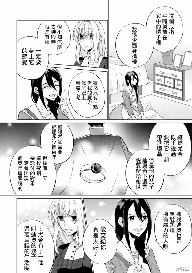 二周目人生成为圣女要过随心所欲的人生～王太子是前世甩掉我的恋人～,第5.3话,第10张
