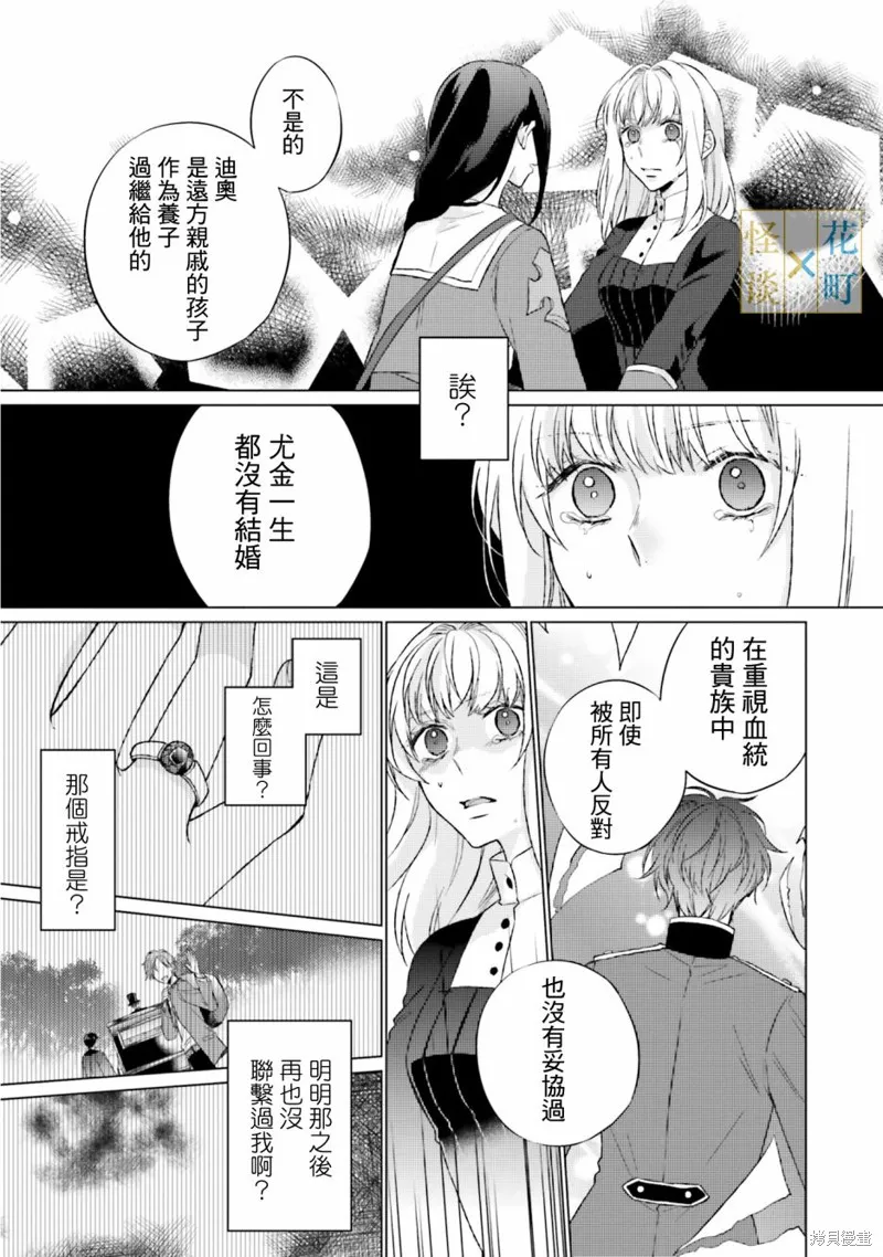 二周目人生成为圣女要过随心所欲的人生～王太子是前世甩掉我的恋人～,第5.3话,第11张
