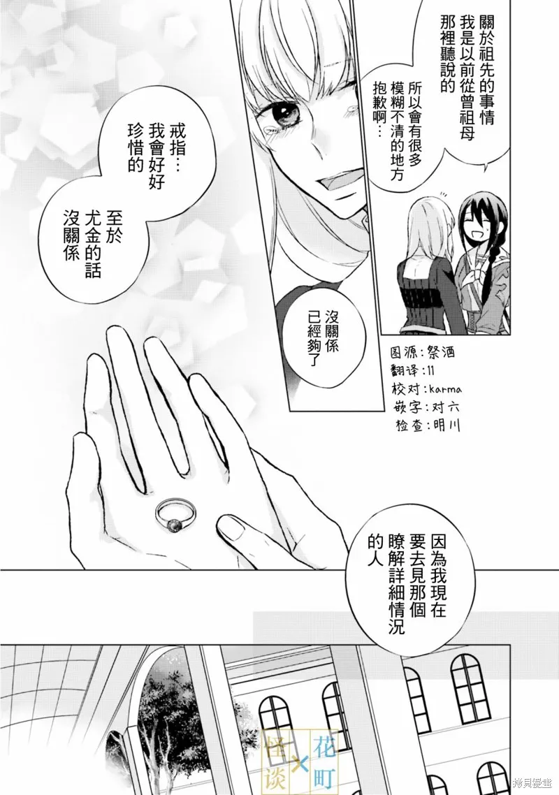 二周目人生成为圣女要过随心所欲的人生～王太子是前世甩掉我的恋人～,第5.3话,第13张
