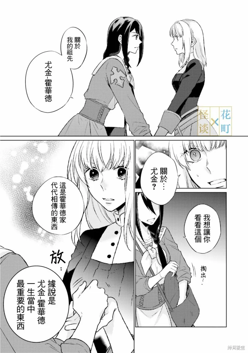 二周目人生成为圣女要过随心所欲的人生～王太子是前世甩掉我的恋人～,第5.3话,第7张