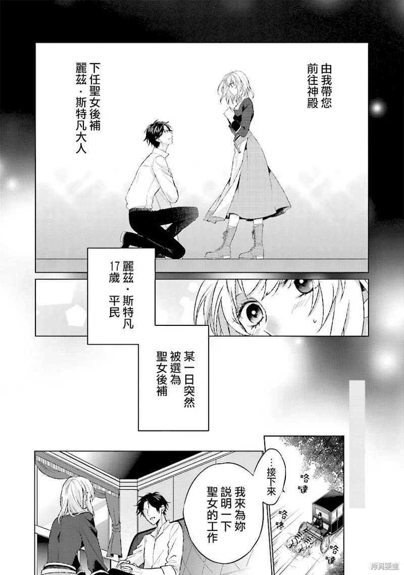 二周目人生成为圣女要过随心所欲的人生～王太子是前世甩掉我的恋人～,第2.1话,第1张