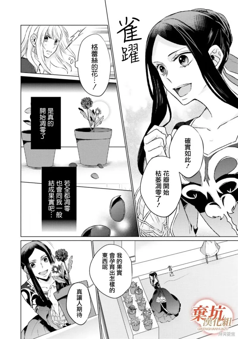 二周目人生成为圣女要过随心所欲的人生～王太子是前世甩掉我的恋人～,第09话,第12张