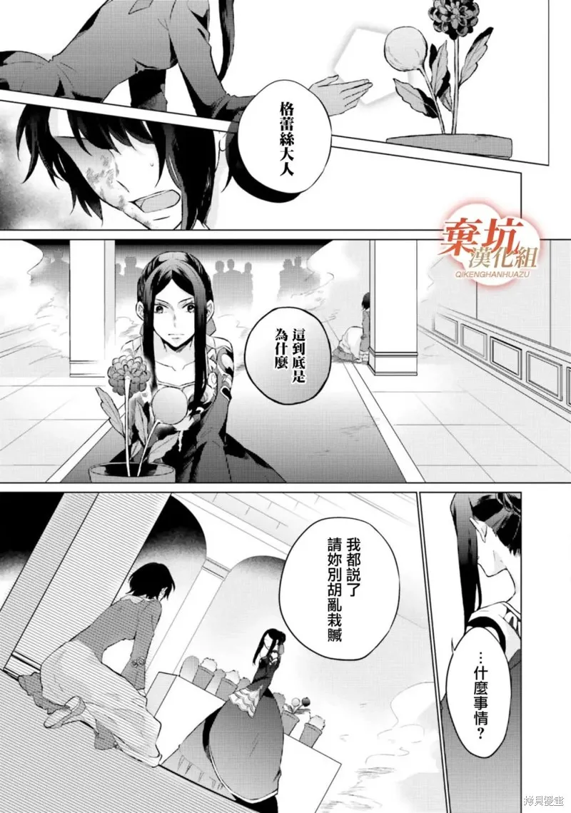 二周目人生成为圣女要过随心所欲的人生～王太子是前世甩掉我的恋人～,第09话,第13张