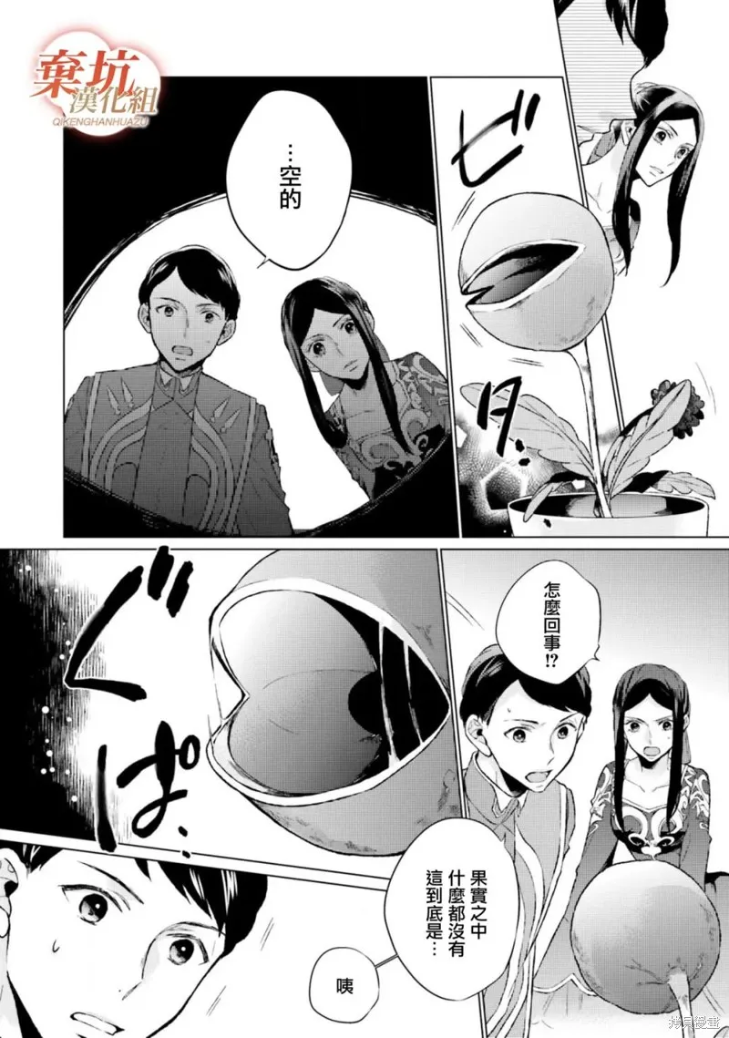 二周目人生成为圣女要过随心所欲的人生～王太子是前世甩掉我的恋人～,第09话,第16张