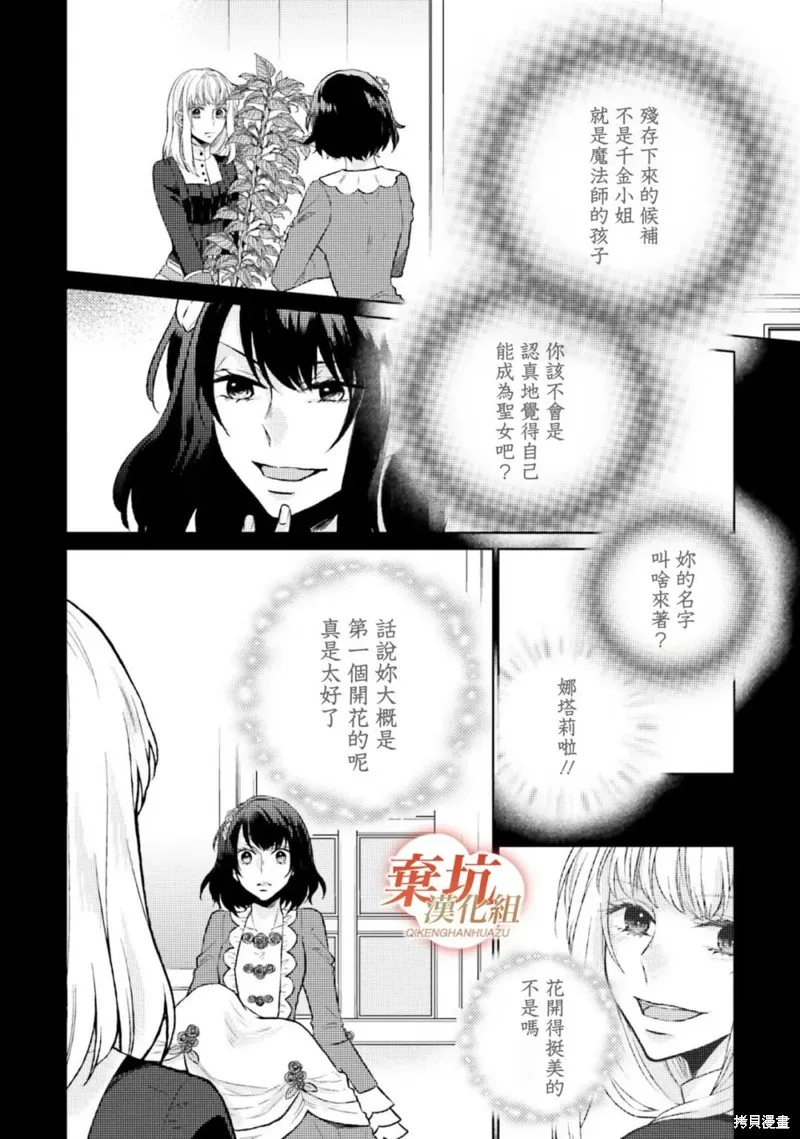 二周目人生成为圣女要过随心所欲的人生～王太子是前世甩掉我的恋人～,第09话,第2张