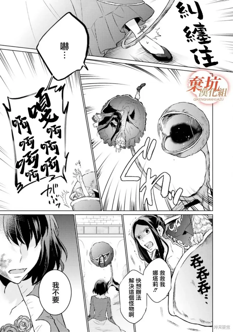 二周目人生成为圣女要过随心所欲的人生～王太子是前世甩掉我的恋人～,第09话,第20张