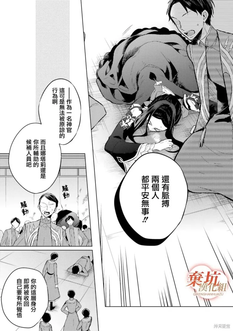 二周目人生成为圣女要过随心所欲的人生～王太子是前世甩掉我的恋人～,第09话,第31张