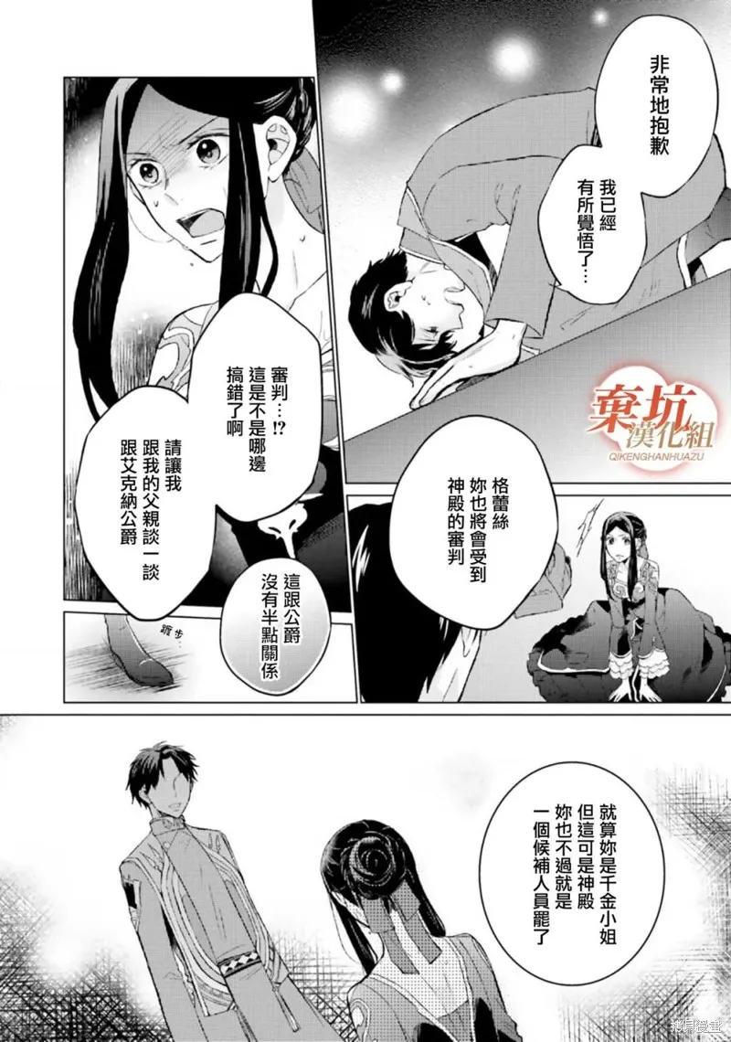 二周目人生成为圣女要过随心所欲的人生～王太子是前世甩掉我的恋人～,第09话,第32张