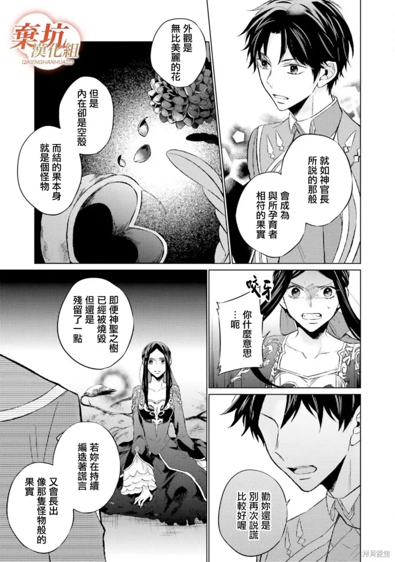 二周目人生成为圣女要过随心所欲的人生～王太子是前世甩掉我的恋人～,第09话,第33张