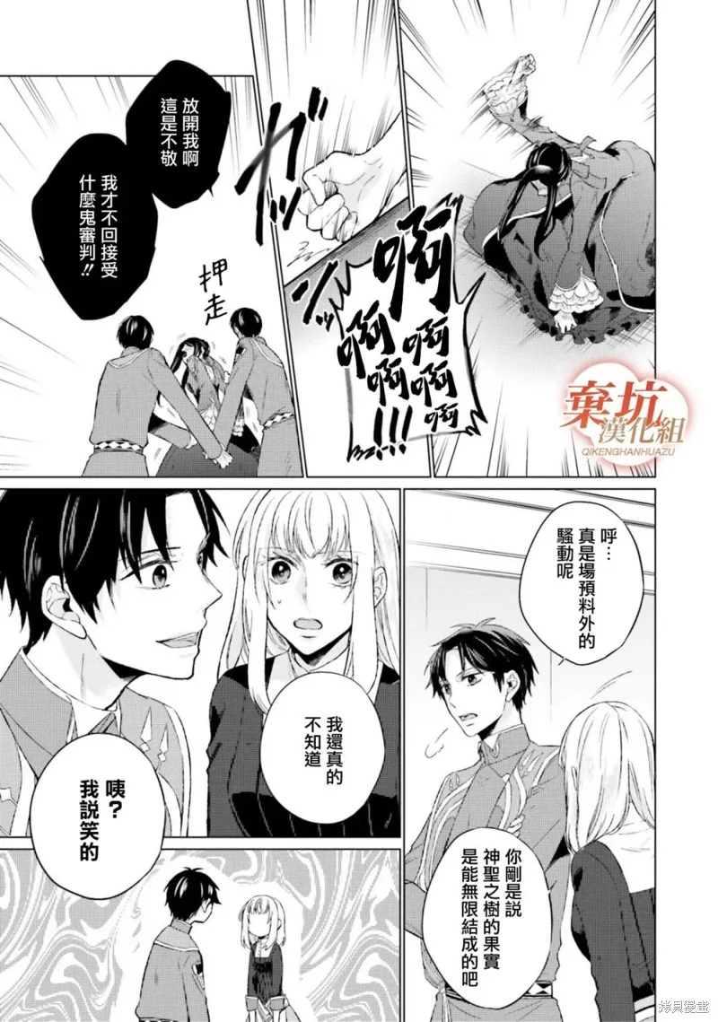 二周目人生成为圣女要过随心所欲的人生～王太子是前世甩掉我的恋人～,第09话,第35张