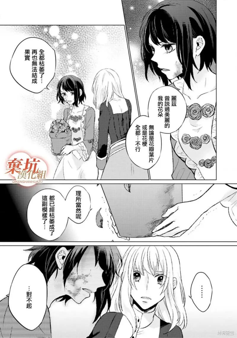 二周目人生成为圣女要过随心所欲的人生～王太子是前世甩掉我的恋人～,第09话,第37张