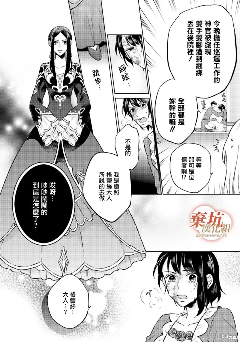 二周目人生成为圣女要过随心所欲的人生～王太子是前世甩掉我的恋人～,第09话,第8张