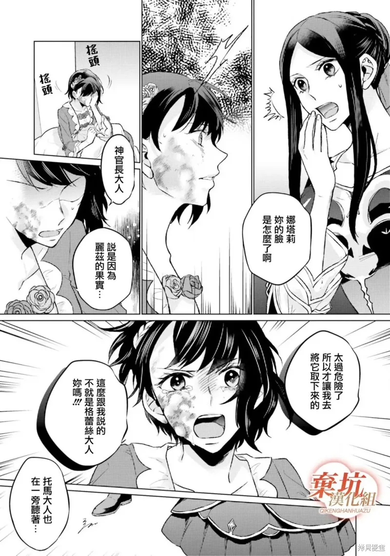 二周目人生成为圣女要过随心所欲的人生～王太子是前世甩掉我的恋人～,第09话,第9张