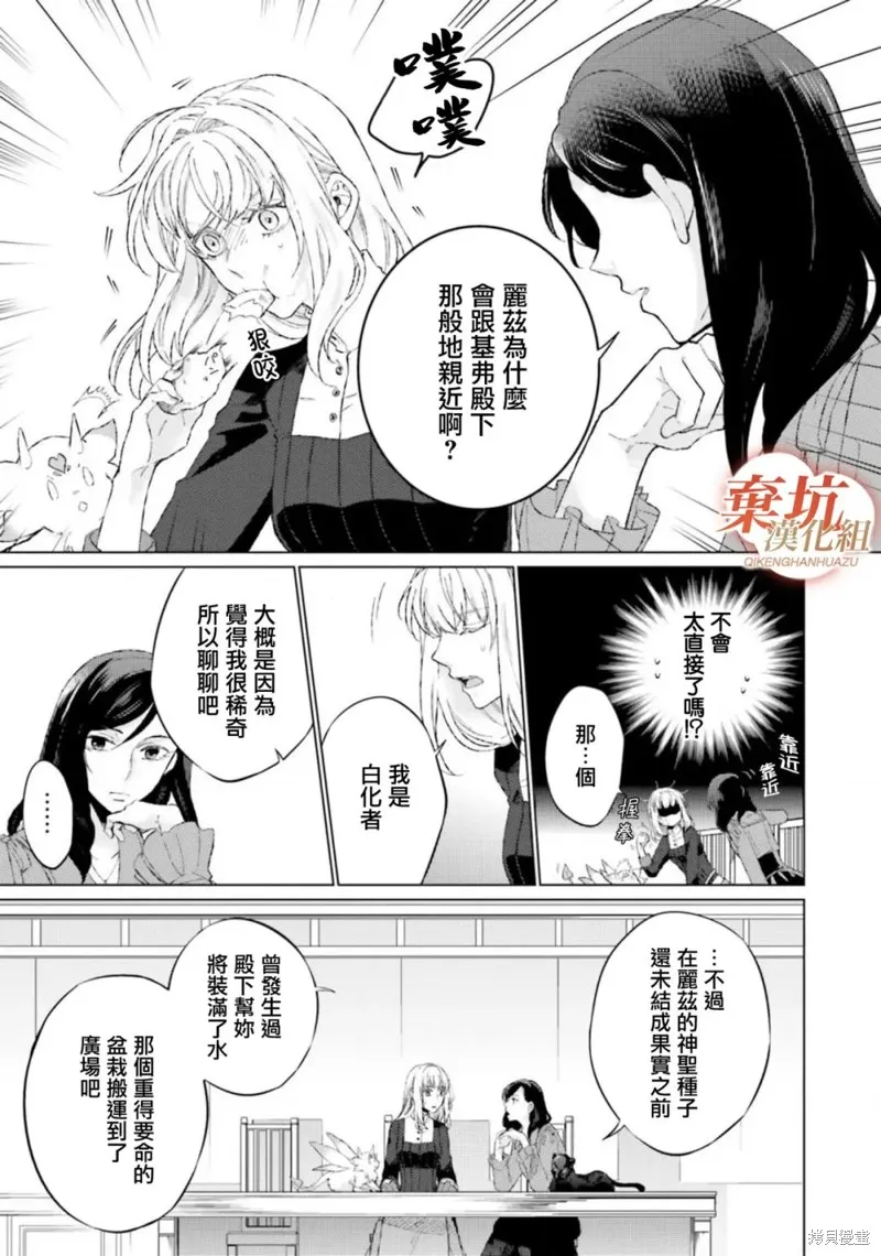 二周目人生成为圣女要过随心所欲的人生～王太子是前世甩掉我的恋人～,第11话,第11张