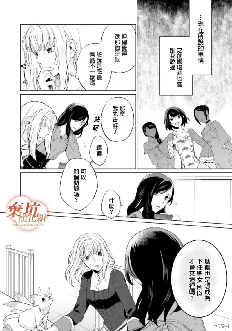 二周目人生成为圣女要过随心所欲的人生～王太子是前世甩掉我的恋人～,第11话,第14张