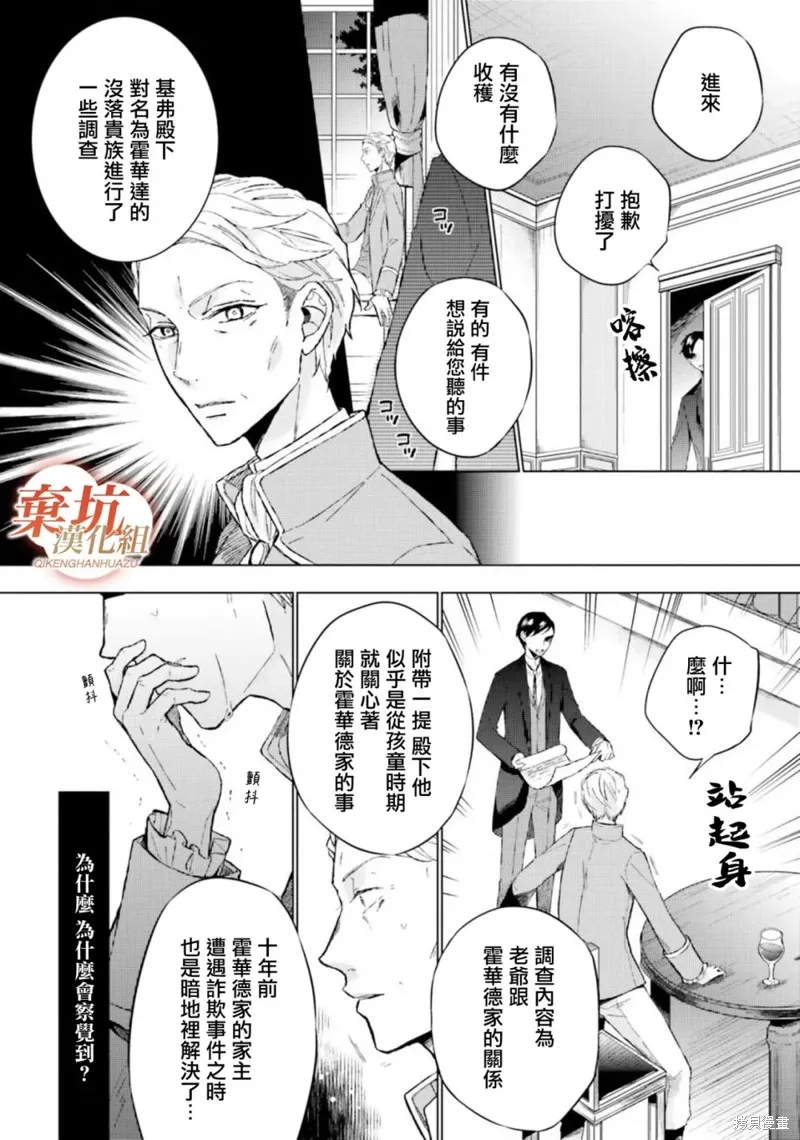 二周目人生成为圣女要过随心所欲的人生～王太子是前世甩掉我的恋人～,第11话,第2张