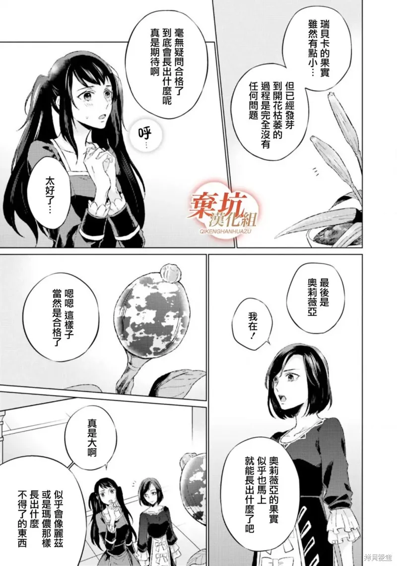 二周目人生成为圣女要过随心所欲的人生～王太子是前世甩掉我的恋人～,第11话,第21张