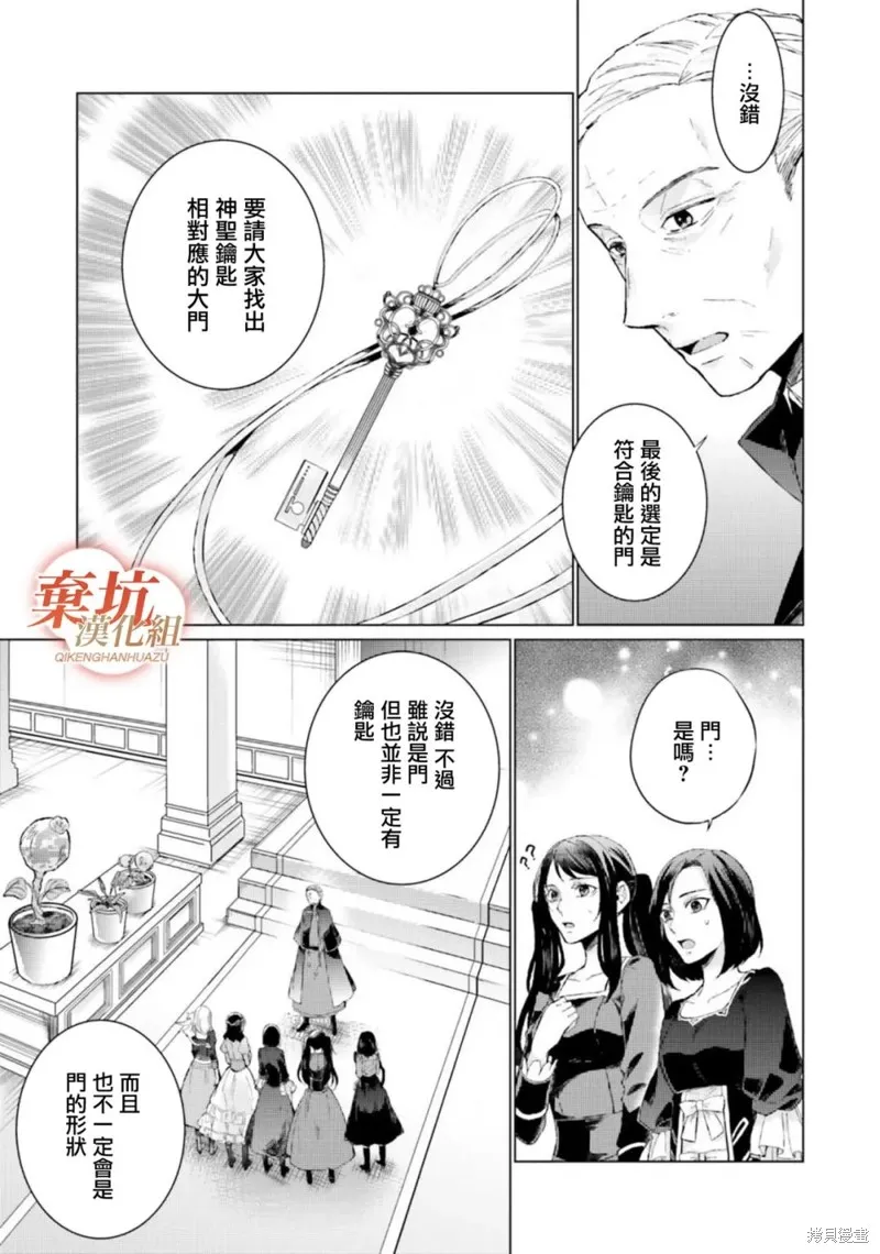 二周目人生成为圣女要过随心所欲的人生～王太子是前世甩掉我的恋人～,第11话,第23张